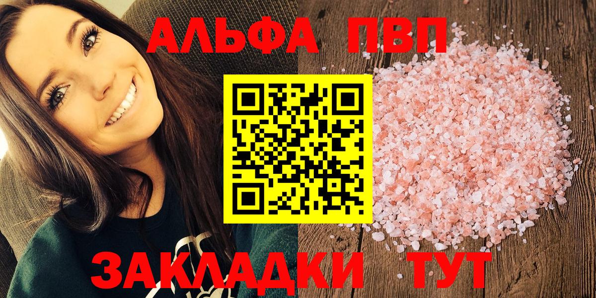 APVP VHQ  Альфа ПВП кристаллы  Грозный  Вход с VPN 