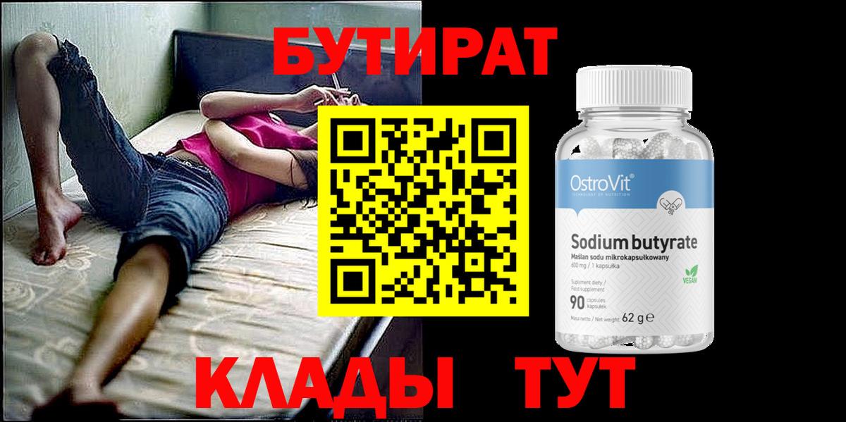 Бутират буратино  Вход с VPN  Грозный 