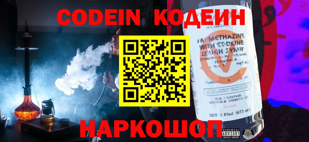 Кодеин напиток Lean (лин) Грозный