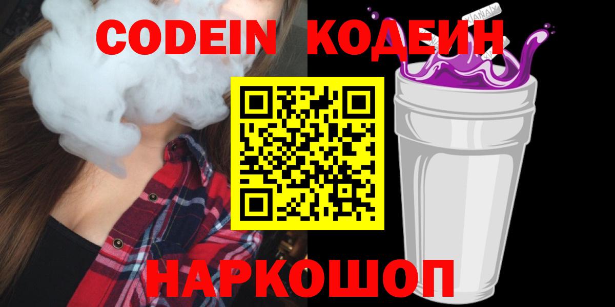 Кодеин напиток Lean (лин)  Вход с VPN  Грозный 